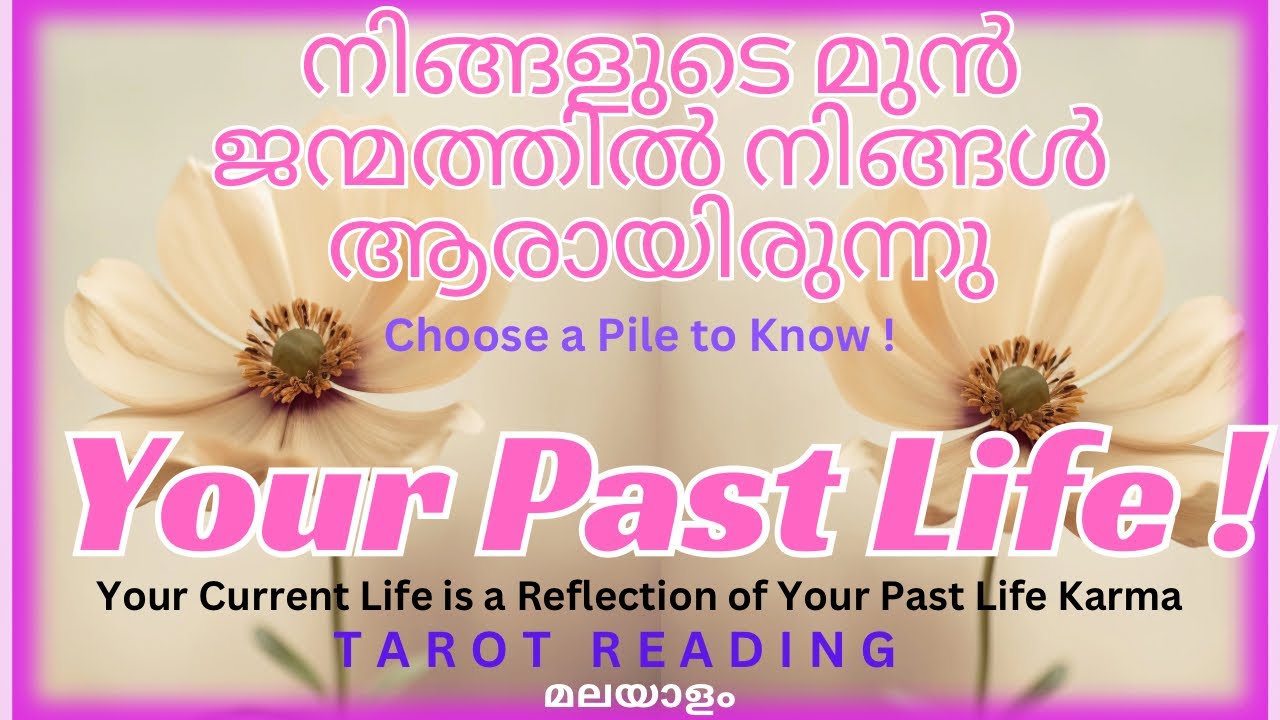 നിങ്ങളുടെ മുൻ ജന്മത്തെക്കുറിച്ച് അറിയാം.What Past Life Baggages are blocking ur Current Opportunity