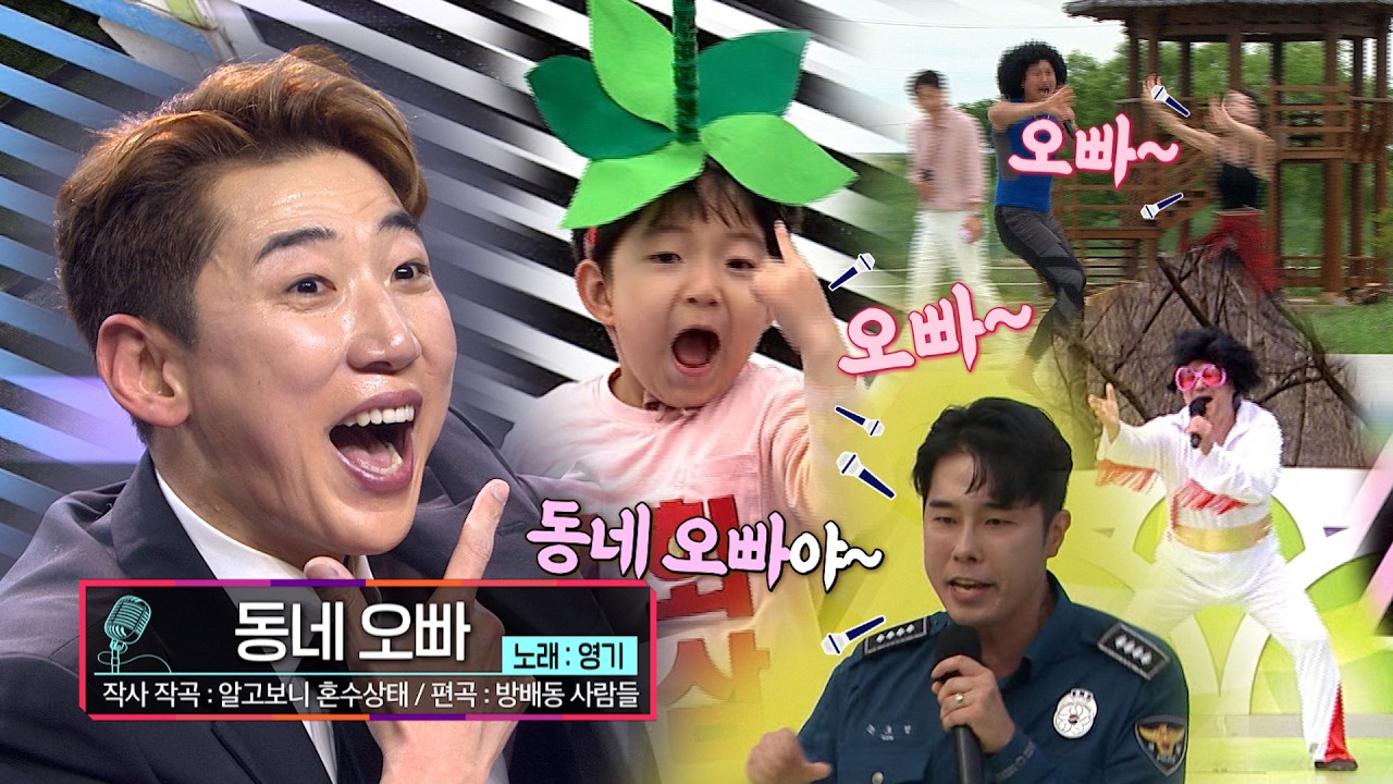[KBS 무대] 개그맨? 가수! _영기_동네 오빠_KBS 260227 방송