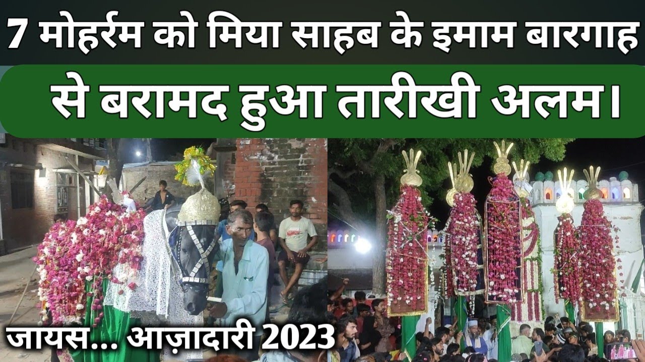 7 Moharram को मिया साहब के इमाम बारगाह से बरामद हुआ तारीखी अलम | Sunni Jais Azadari 2023 | Karbala