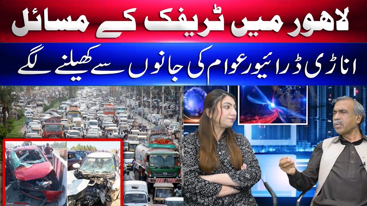 Traffic problems in Lahore, clumsy drivers started playing with people's lives