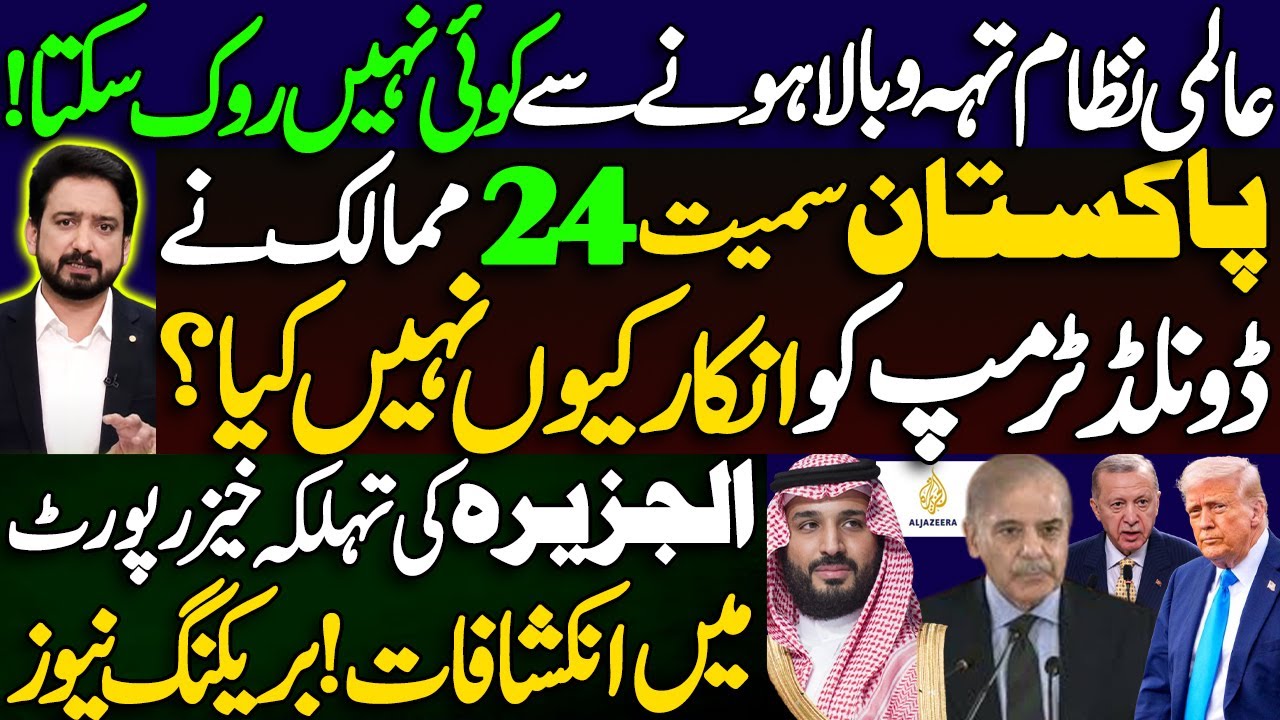 Why did Pakistan and 23 Others Not Say No to Donald Trump? Details by Essa Naqvi 