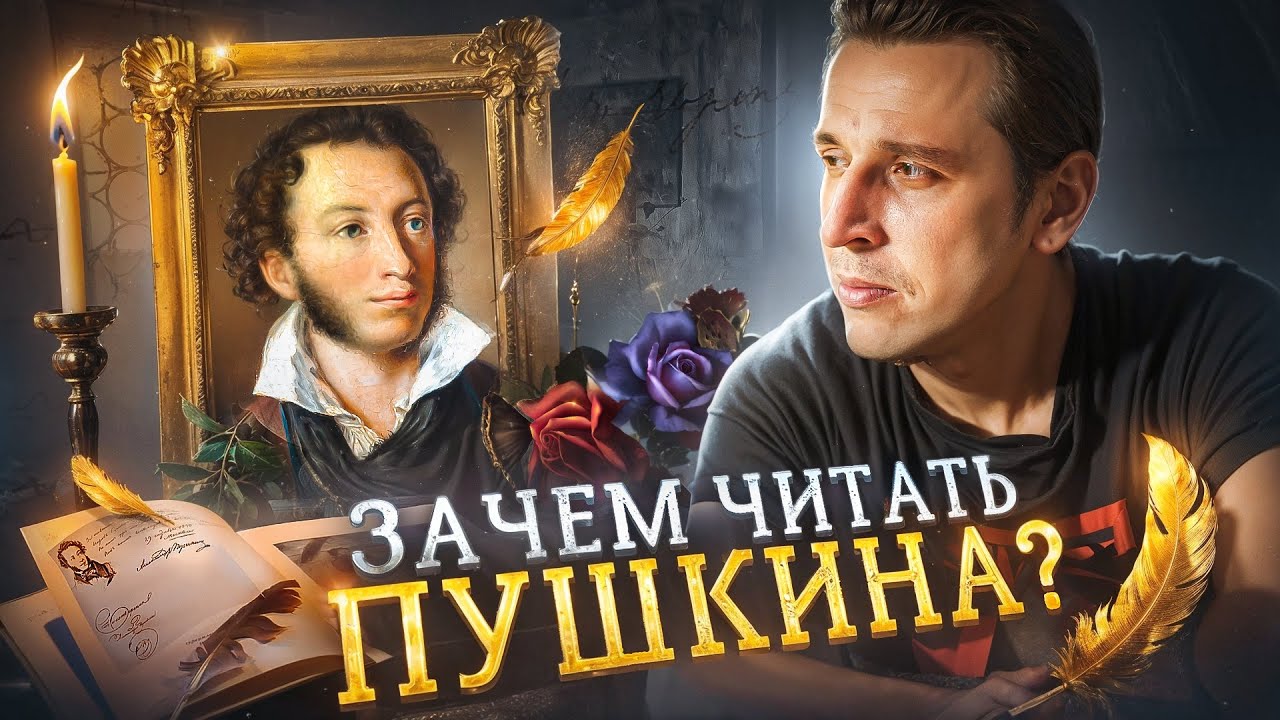 Как правильно читать Пушкина? Иллюзия простоты романа 