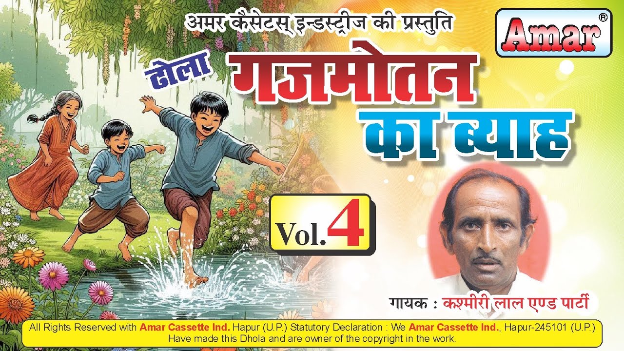 ढोला गजमोतन का ब्याह भाग 4