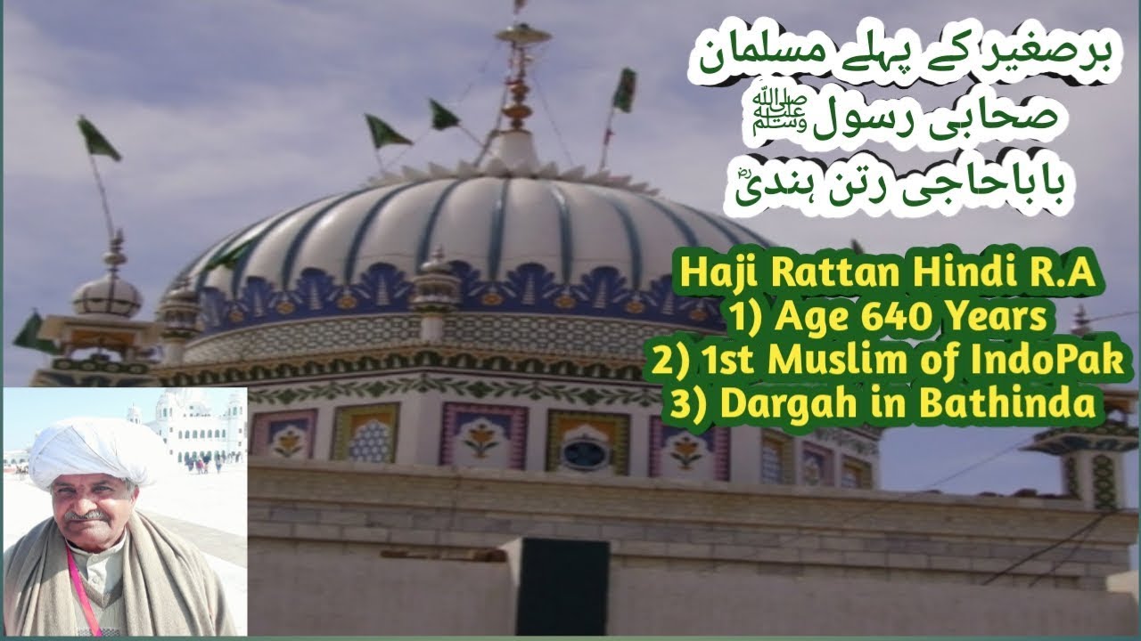 Haji Baba Ratan Hindi R.A || Bathinda India Punjab || By Ahsan Bajwa Sahib