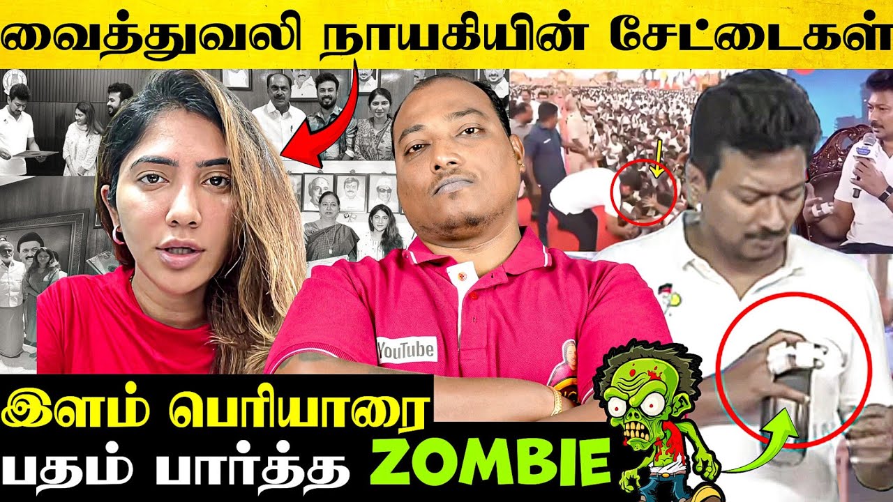 மீண்டும் வைத்துவலி நாயகியின் சேட்டை!! இளம் பெரியாரை பிரான்டிய கொள்கை கூட்டம் 😂 