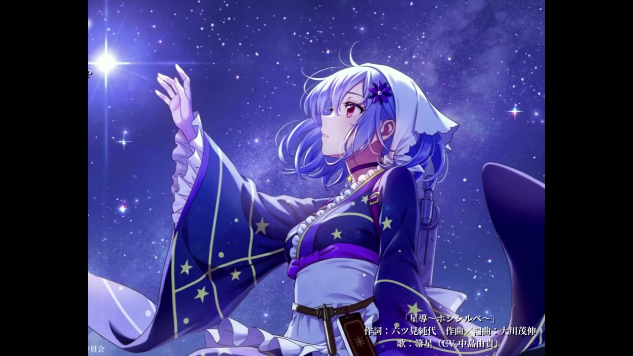 Hoshi Shirube / Houkiboshi  (CV. Nakashima Yuki) - 星導~ホシシルベ~／箒星（CV. 中島由貴)