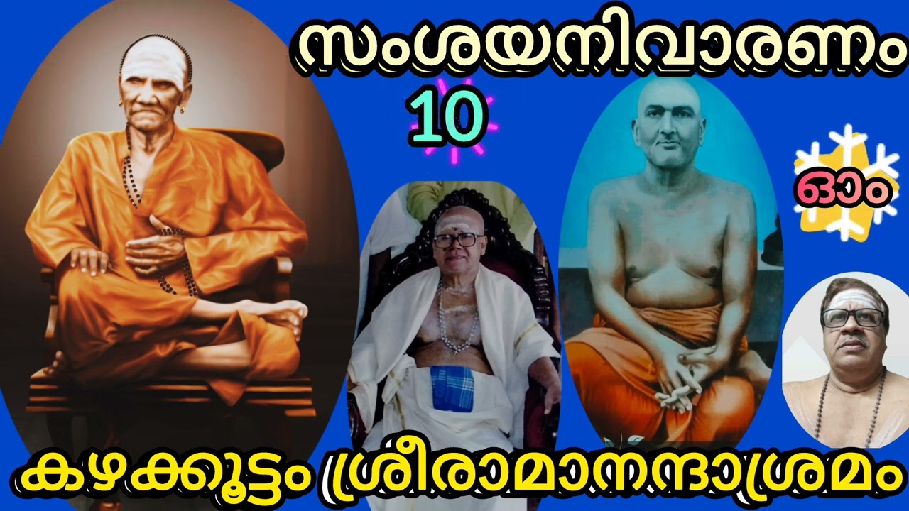 സംശയനിവാരണം 10.  #svv  തത്ത്വ വിചാരം ജീവൻ മുക്തി. വിദേഹ മുക്തി 