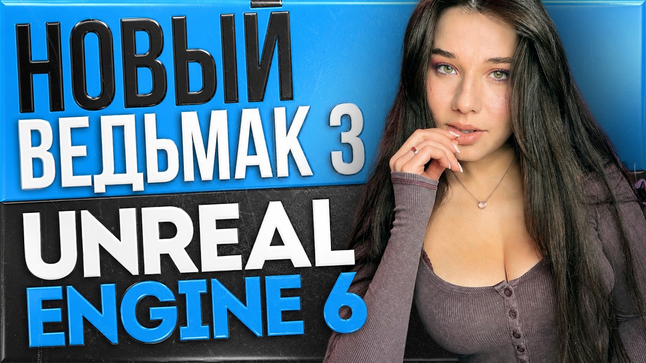 Unreal Engine 6 and The Witcher 3 expansion announced, hardware market overview, Elder Scrolls 6 ...