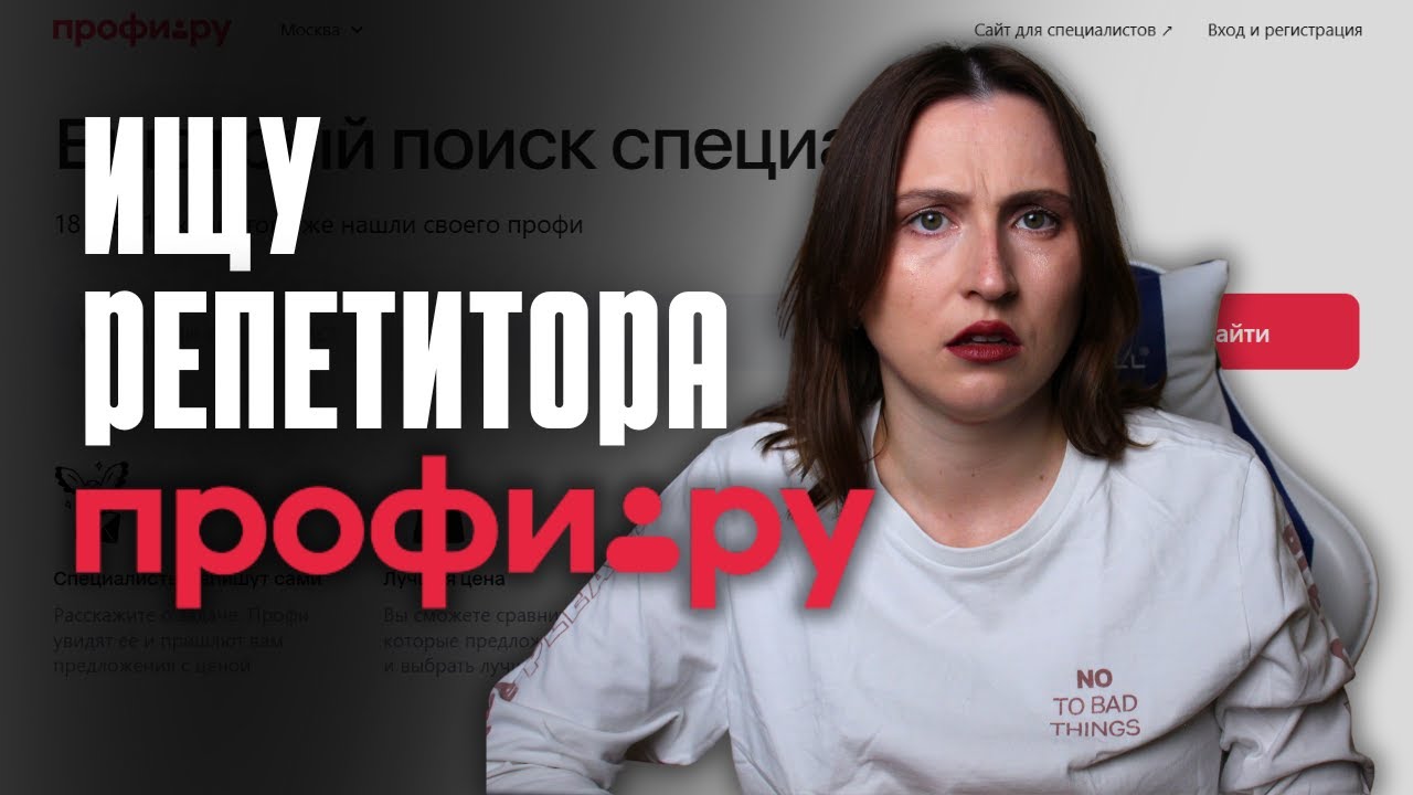 Почему у тебя нет клиентов на ПРОФИ.РУ || Поиск учеников