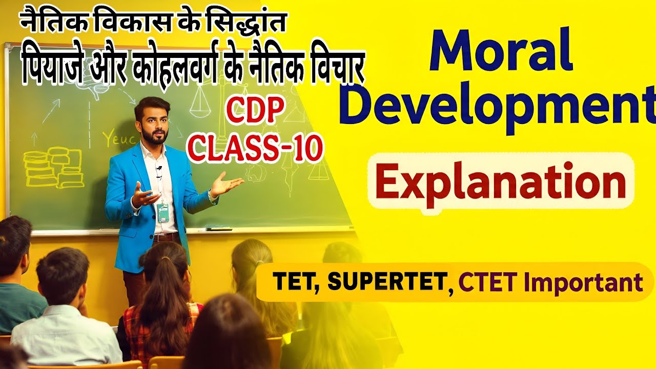 CDP Class-10: नैतिक विकास के सिद्धांत | पियाजे और कोहलबर्ग के विचार | CTET/ UPTET/ SUPERTET|