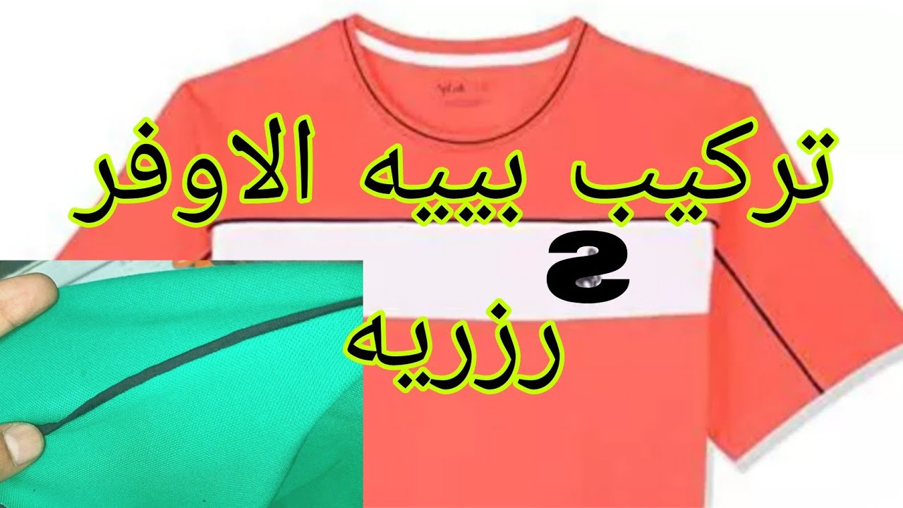 بييه مكنة الاوفر او الرزريه طريقة تركيب الفولدر او المسطره واستخدامها بسهوله