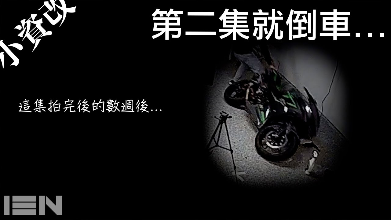 [小資改] 買車先改這個，不然一定後悔  Ninja 400 終極防護 - EP02 Budget Build