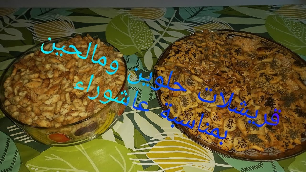 تحضير قريشلات مقرمشين حلوين ومالحين بطعم رائع وبمكونات سهلة 😍
