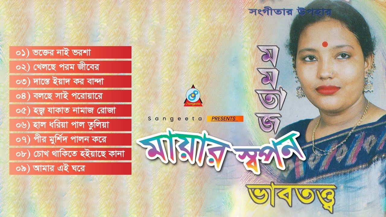 Momtaz | Mayar Sopon | মায়ার স্বপন | VabTotto Gaan | Bangla Audio Album | Sangeeta