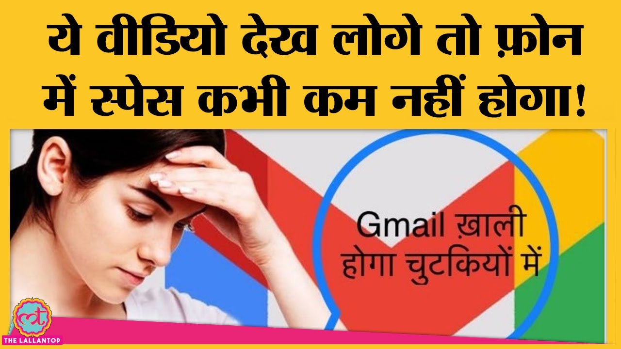 iPhone वालों के लिए बाद में बनाएंगे, पहले Google, gmail वाले storage बचाने का ये जुगाड़ देखें