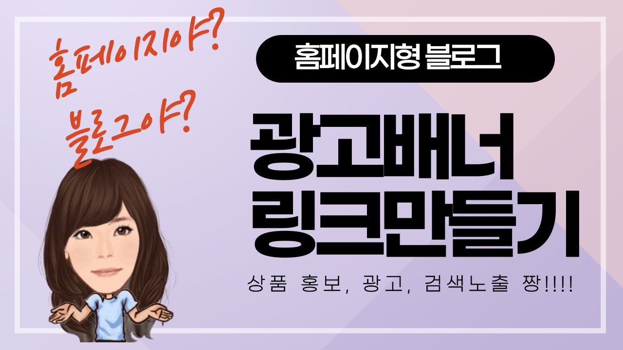 광고 홍보 배너 만들기 상품홍보 고객확보 I 홈페이지형 블로그 2