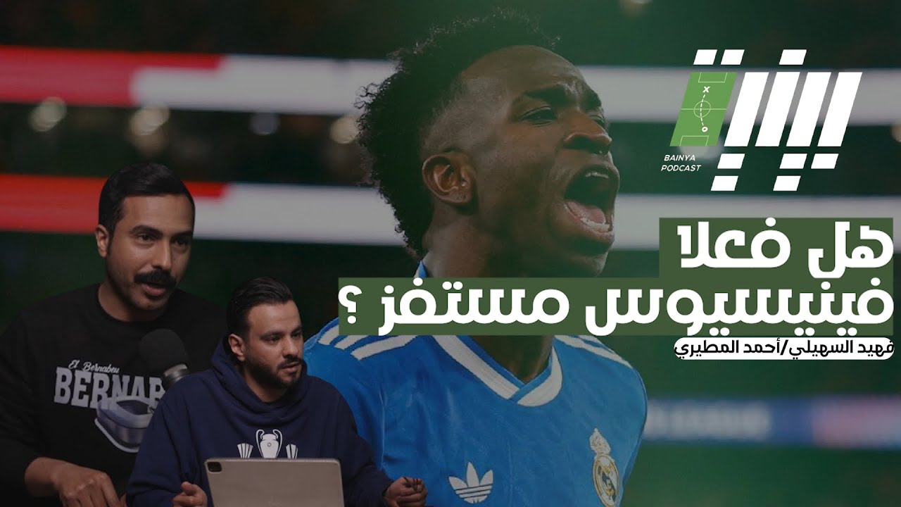 خسارة ريال مدريد و استعادة الصدارة لبرشلونة