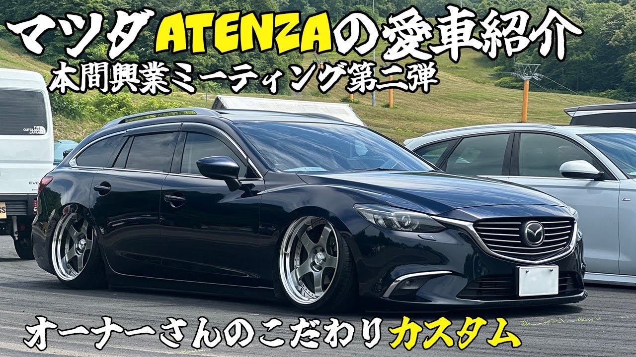 毎日使えるようのマツダATENZA｜オーナーさんの愛車紹介｜自作カスタムカー