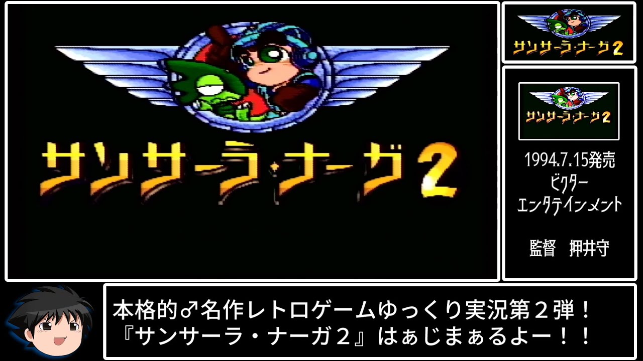 【ゆっくり実況】SFC版サンサーラ・ナーガ２ Part1 例のシステムで普通プレイ！独特な世界観と最高のＢＧＭ、よく分からないフラグ満載の名作ＲＰＧです！【サンサーラナーガ２】