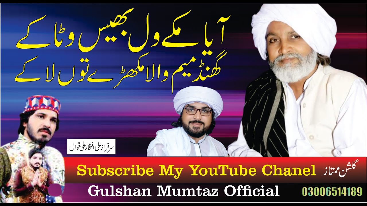 Aya Makky Wal Bhais Wata Ke | qawali | Faqirwali | 2022 | Darbar Shareef Choty Peer G Sarkar