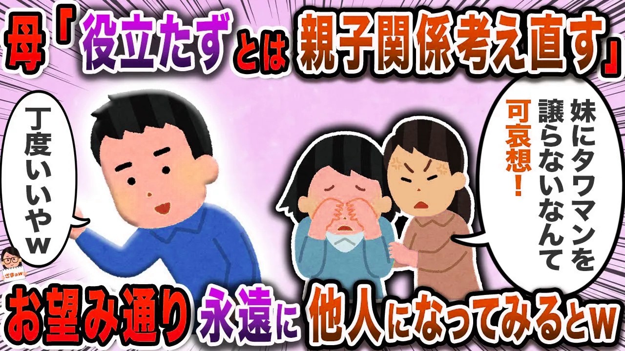 母「お兄ちゃんなら妹にタワマン譲りなさい！」→断ると親子の縁を切ると言われて…【スカッと】【伝説のスレ】