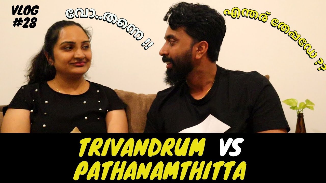 TRIVANDRUM vs PATHANAMTHITTA | SLANG WAR | ഇങ്ങനെയൊക്കെ പറയാമോ | DXB MALLU VLOGS | VLOG #28