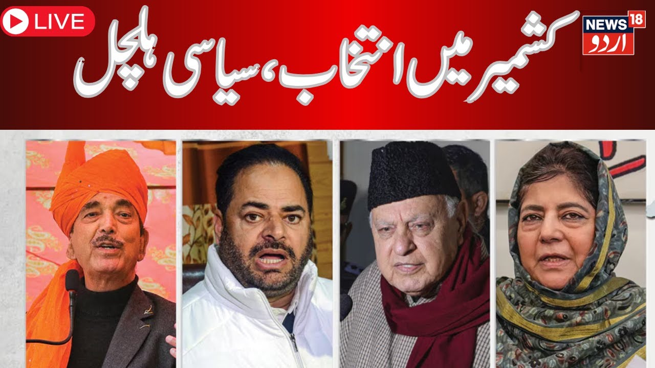 🟢ؒLIVE :EC to announce Assembly elections dates today; Jammu and Kashmir | BJP | NC | PDP | Congress