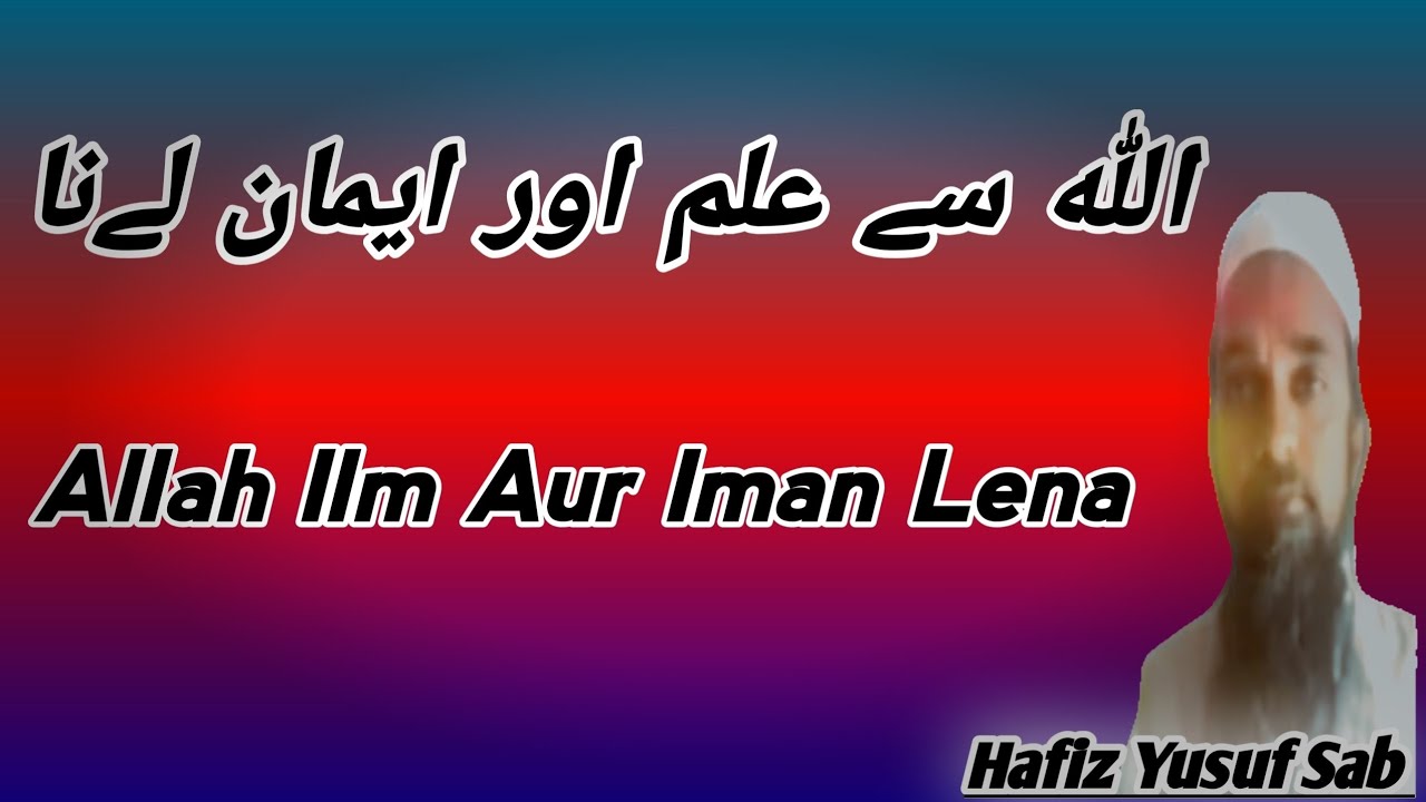 Allah Se Ilm Aur Iman Lena | Dawat O Tableegh Hafiz Yusuf Sab Db ♥️ 