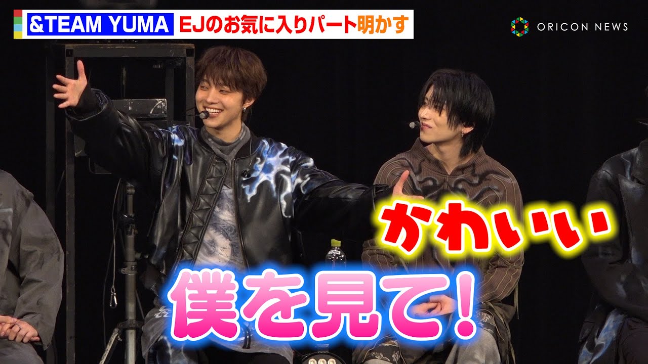 &TEAM・YUMA、“お気に入り”EJパートの再現に思わず「可愛い」HARUAが真似するも失敗！？　3rd SINGLE SHOWCASE「Go in Blind (月狼)」