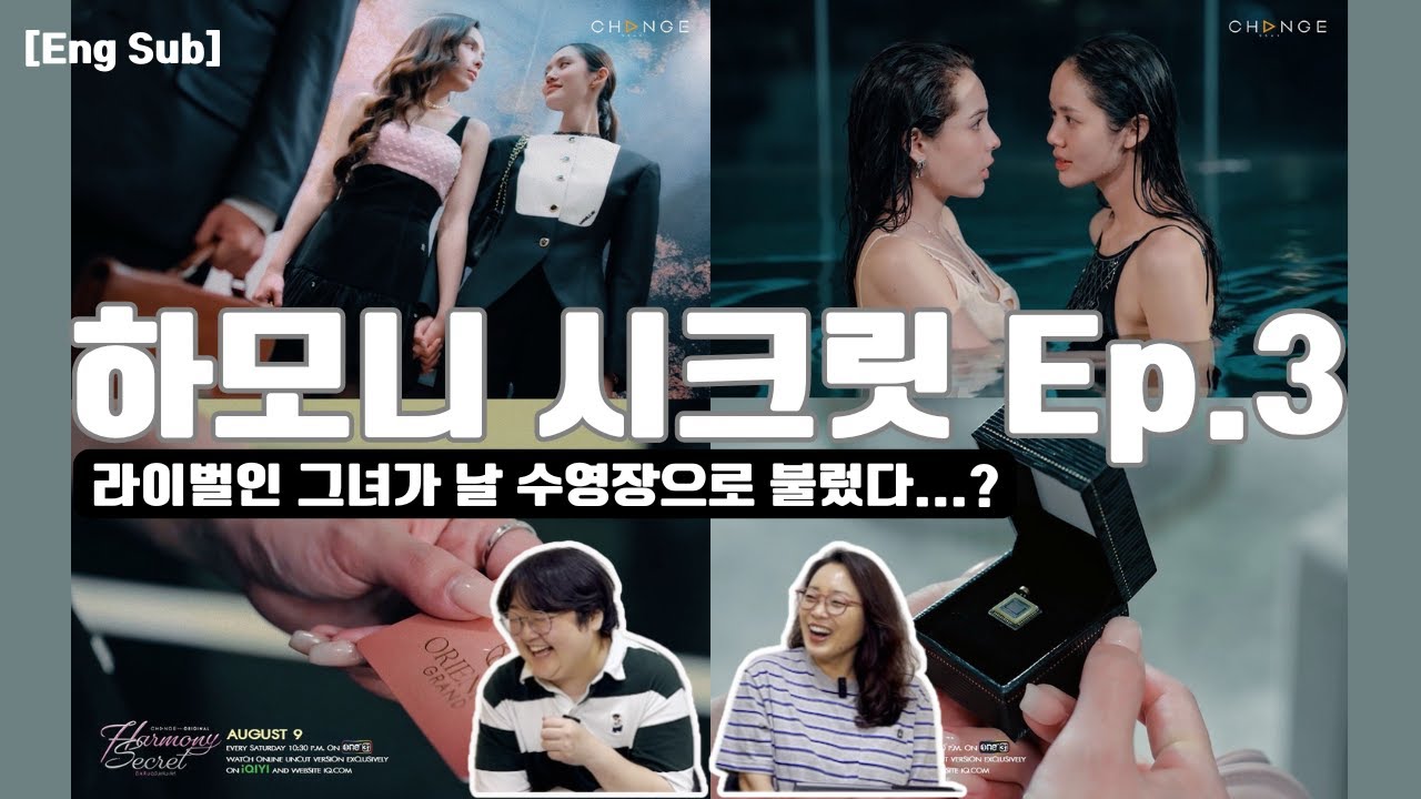 [Eng Sub] 라이벌인 재벌 후계자들의 연애, 속도가 빠르네...?! #HarmonySecretดีลลับฉบับเล่นเล่ห์