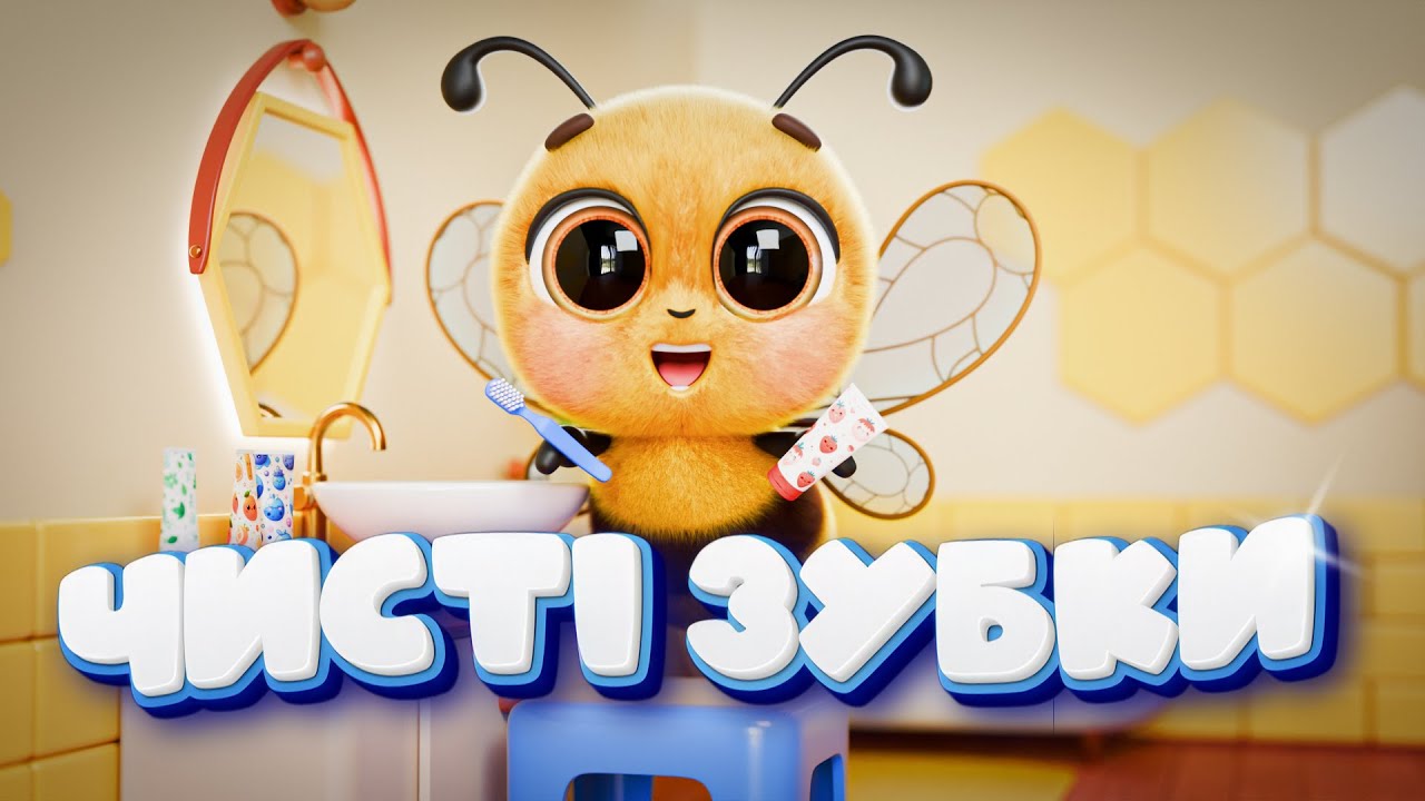 Чисті Зубки 🪥🐝• Дитячі пісні українською 🎤 • Мультивеселка 🌈