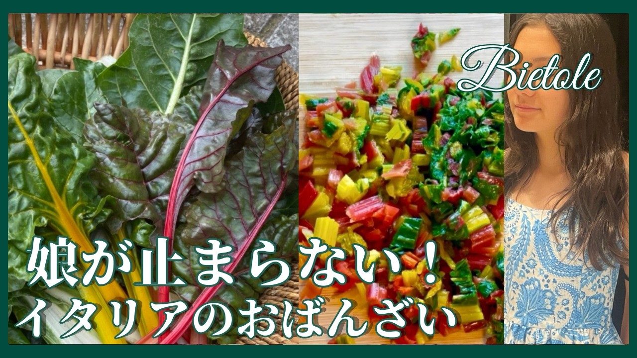 畑のビエータとじゃがいものアーリオ・オーリオ｜おうちで作れる簡単イタリア家庭料理