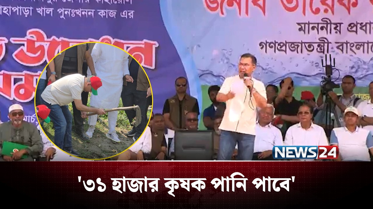 বিএনপি মানুষের উপকারের রাজনীতি করে : প্রধানমন্ত্রী তারেক রহমান | NEWS24