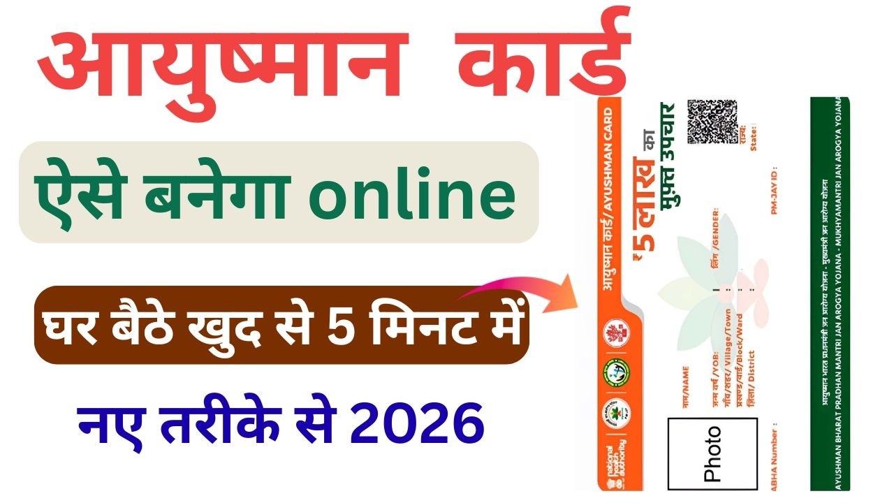 Ayushman card kaise banaye | how to apply Ayushman card online -Ayushman card mobile se kaise banaye