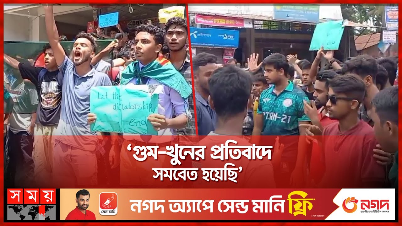 পঞ্চগড়ে বৈষম্যবিরোধী ছাত্র আন্দোলনের মিছিল | Remembering The Heroes | Panchagarh | Quota Issue