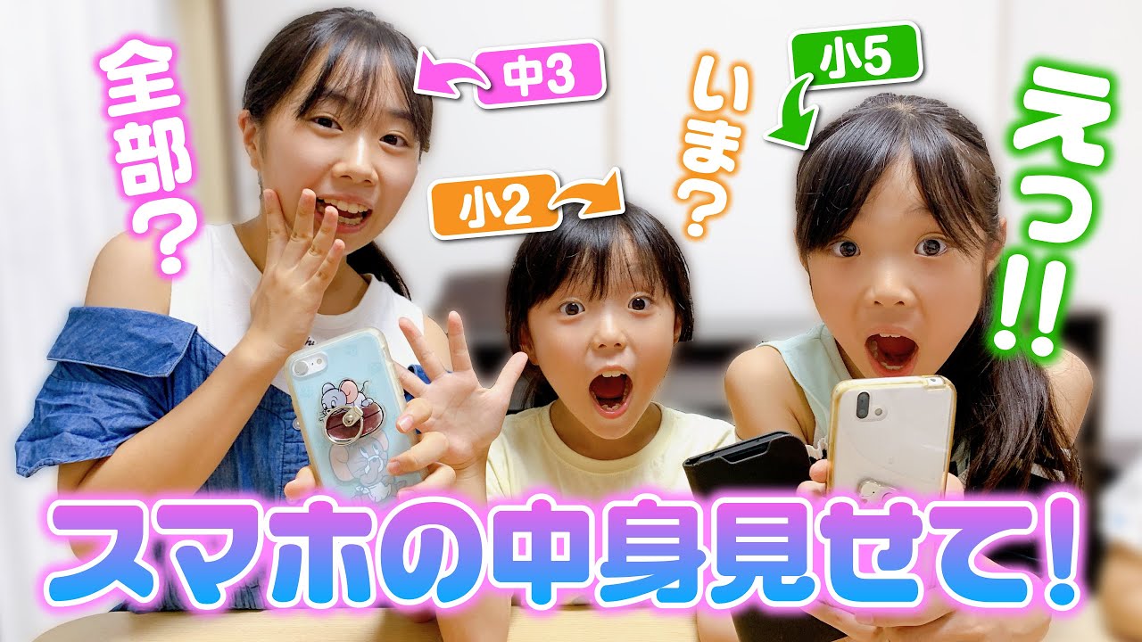 【抜き打ち】スマホの中身みせて❗️いきなり三姉妹に紹介してもらった ✨ ☆ Saaaaaya