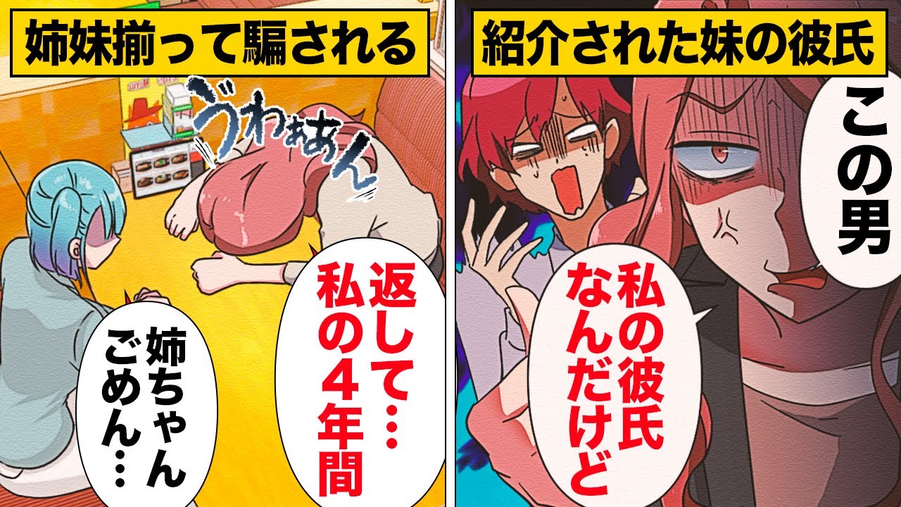 【漫画】紹介された妹の彼氏が私が結婚を考えて４年も交際してる相手だった件…