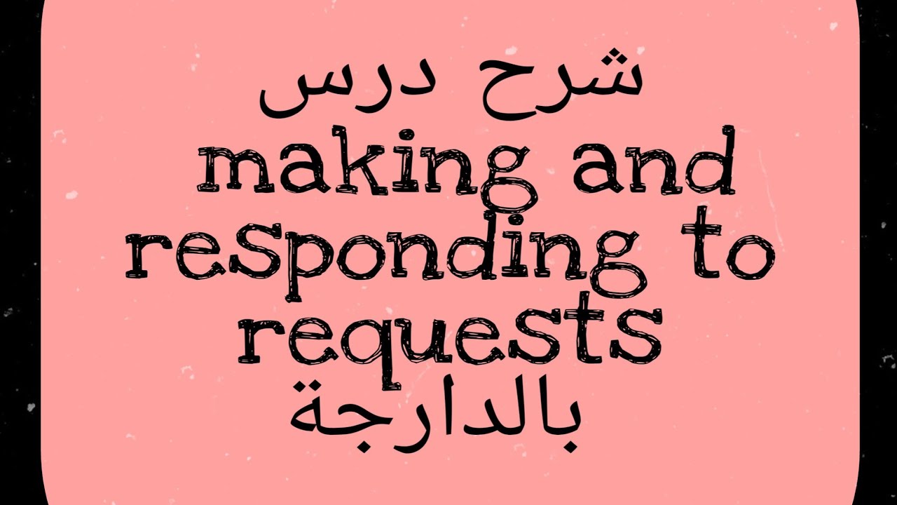 دروس اللغة الإنجليزية للثانية باك Communication/function: Making and responding to requests
