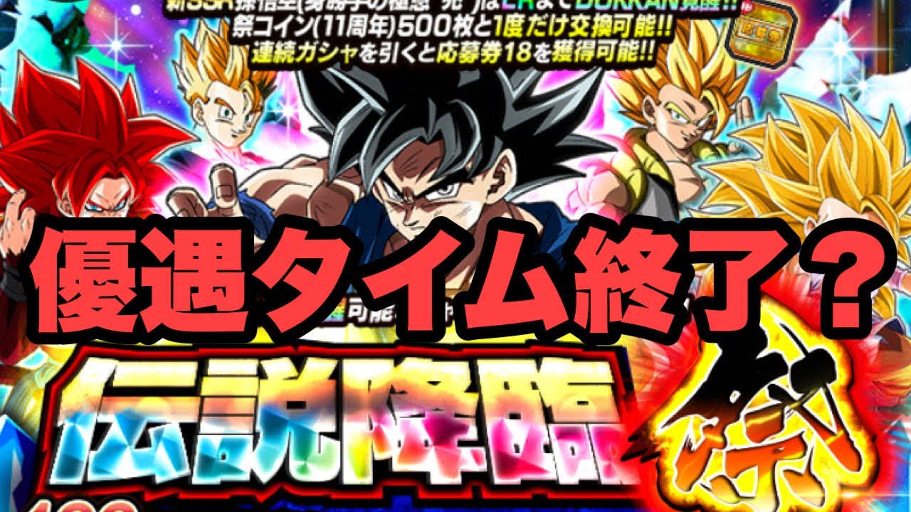 新身勝手が沼り気味！？59秒オカルトチャレンジ！！！　11周年第二弾ドッカンフェス＆伝説降臨祭　『ドッカンバトル（Dragon Ball Z Dokkan Battle） 3979』