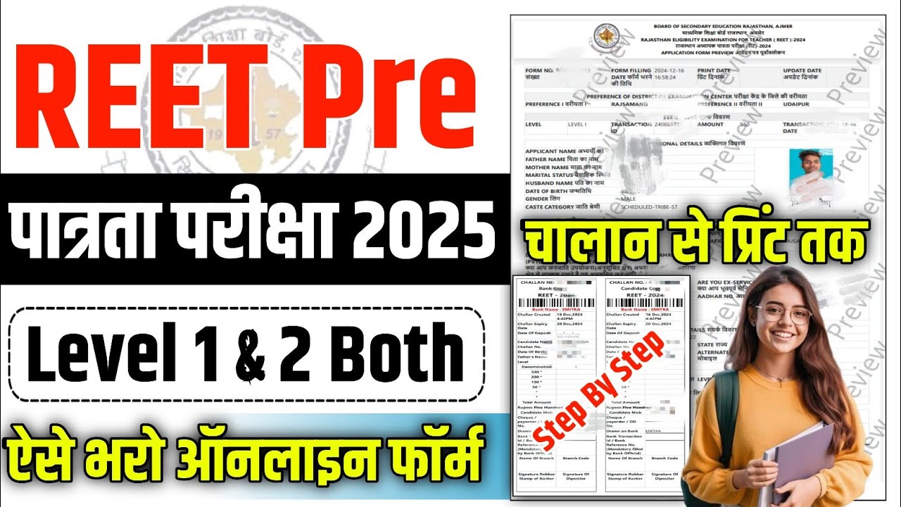 Reet Form Filling Process 2024 | REET 2024 Online Form Kaise Bhare Mobile से | Reet form kaise bhare