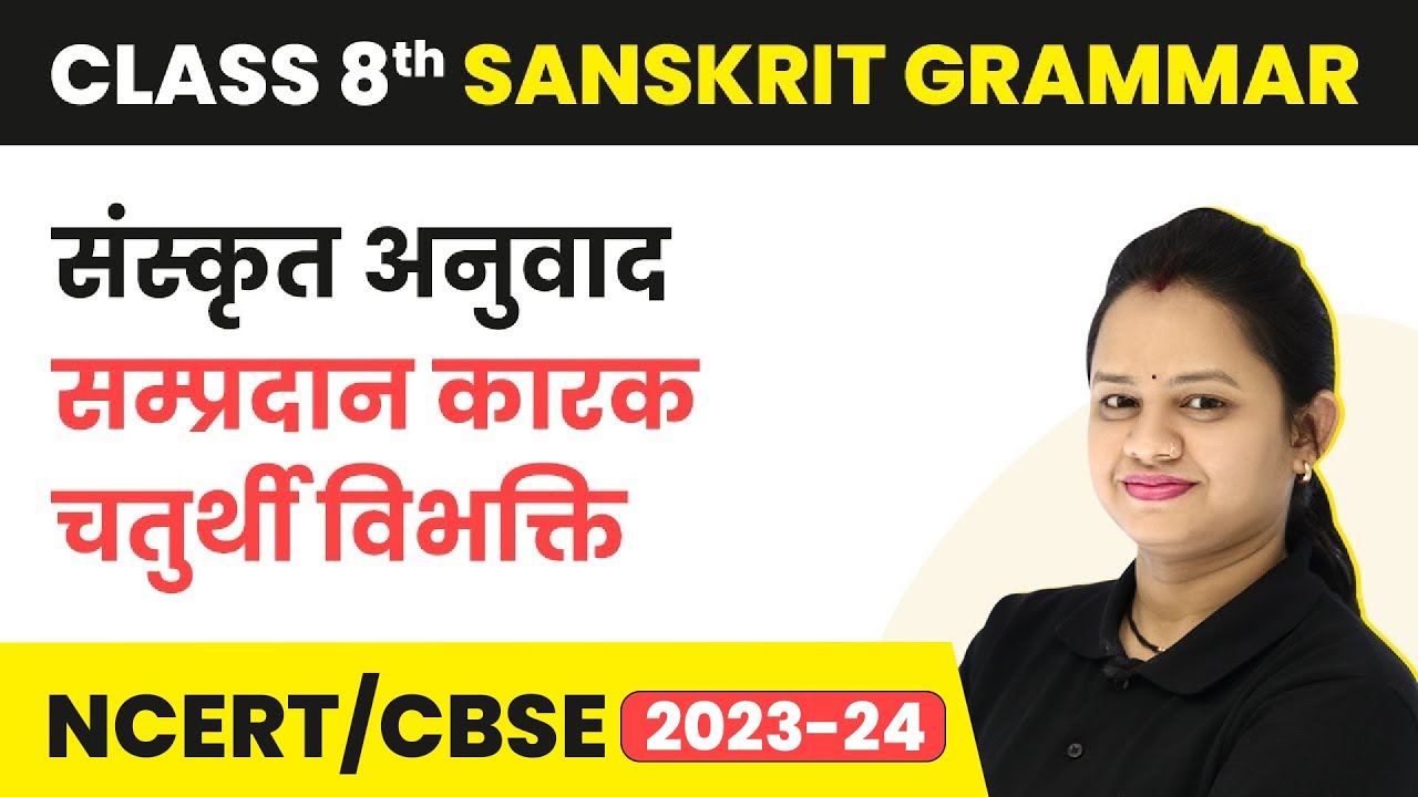 Class 8 Sanskrit Vyakran | Sanskrit Anuvad (Sampradan Karak: Chaturthi Vibhakti)