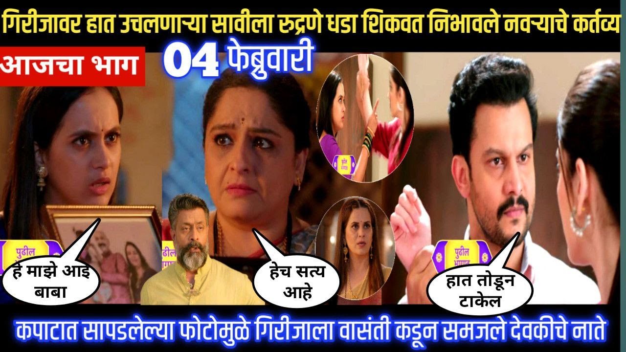 Nashibvaan today episode गिरीजावर हात उचलणाऱ्या सावीला रुद्रणे धडा शिकवत निभावले नवऱ्याचे कर्तव्य