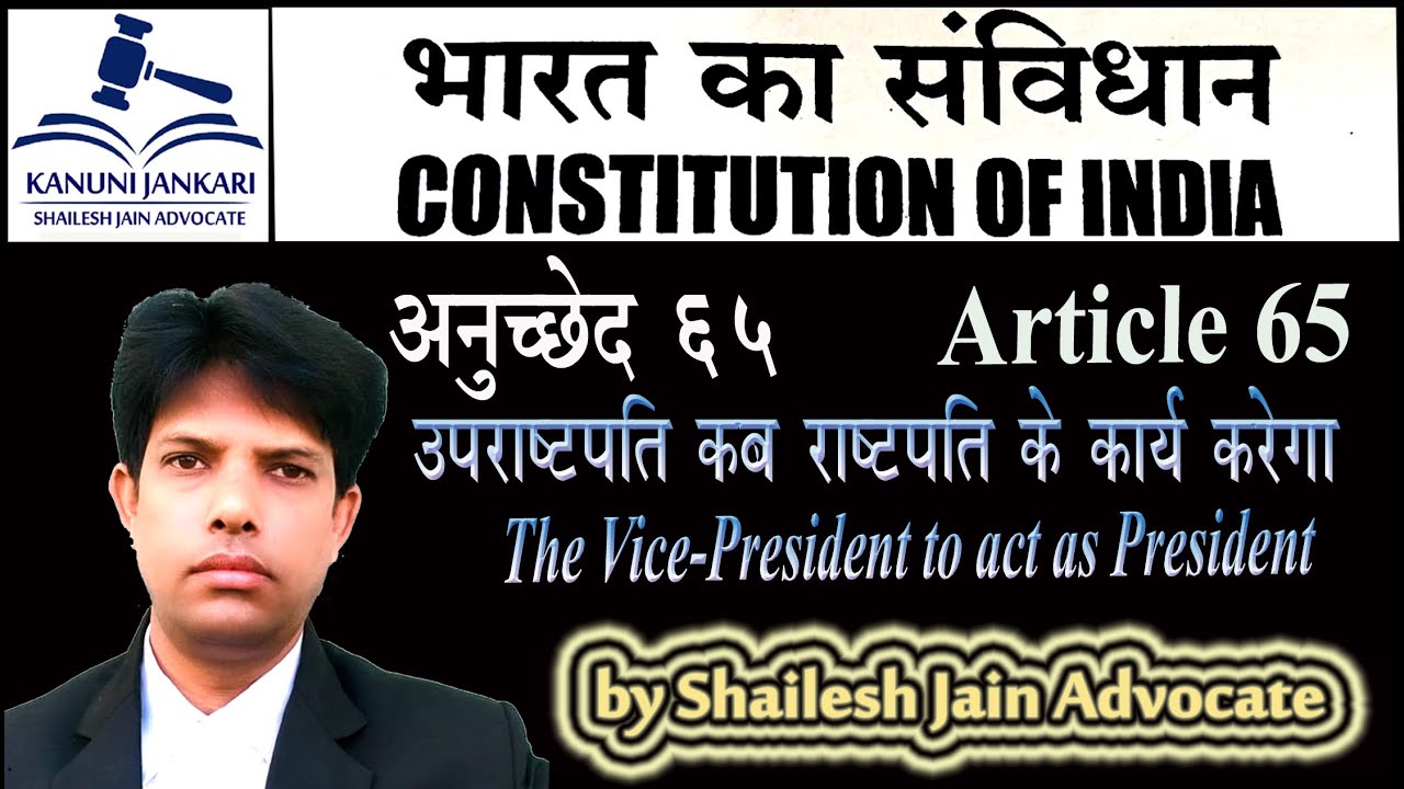 Article 65 Indian Constitution |The Vice-President to act as President or to discharge his functions