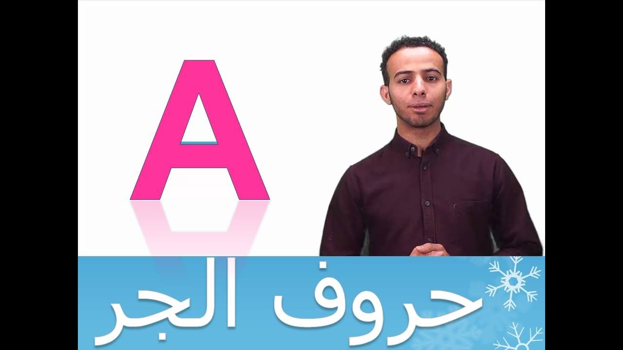 (A) تعلم اللغة الاسبانية(19)-حروف الجر في اللغة لاسبانية