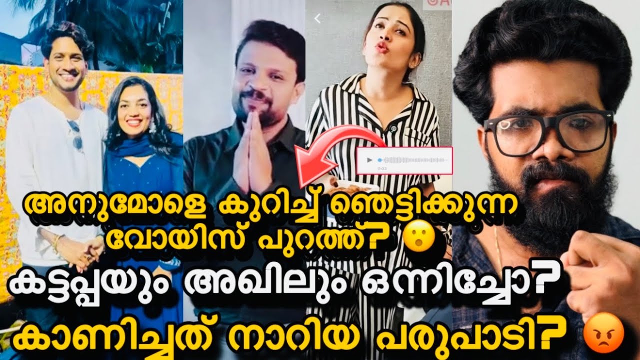 കട്ടപ്പയും അഖിൽ മാരാർഉം കണ്ട് മുട്ടി? അനുമോളെ പുരതെറിവിളിച്ചു യുവതി രംഗത്തു? 😕😮കട്ടകലിപ്പിൽ അനു? 