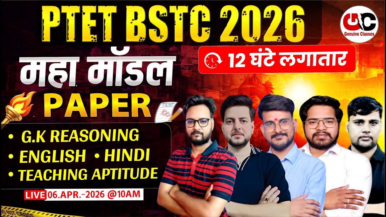 BSTC Marathon Class 2026 | 12 घंटे की जबरदस्त मैराथन क्लास | BSTC Online Classes 2026 | BSTC 2026