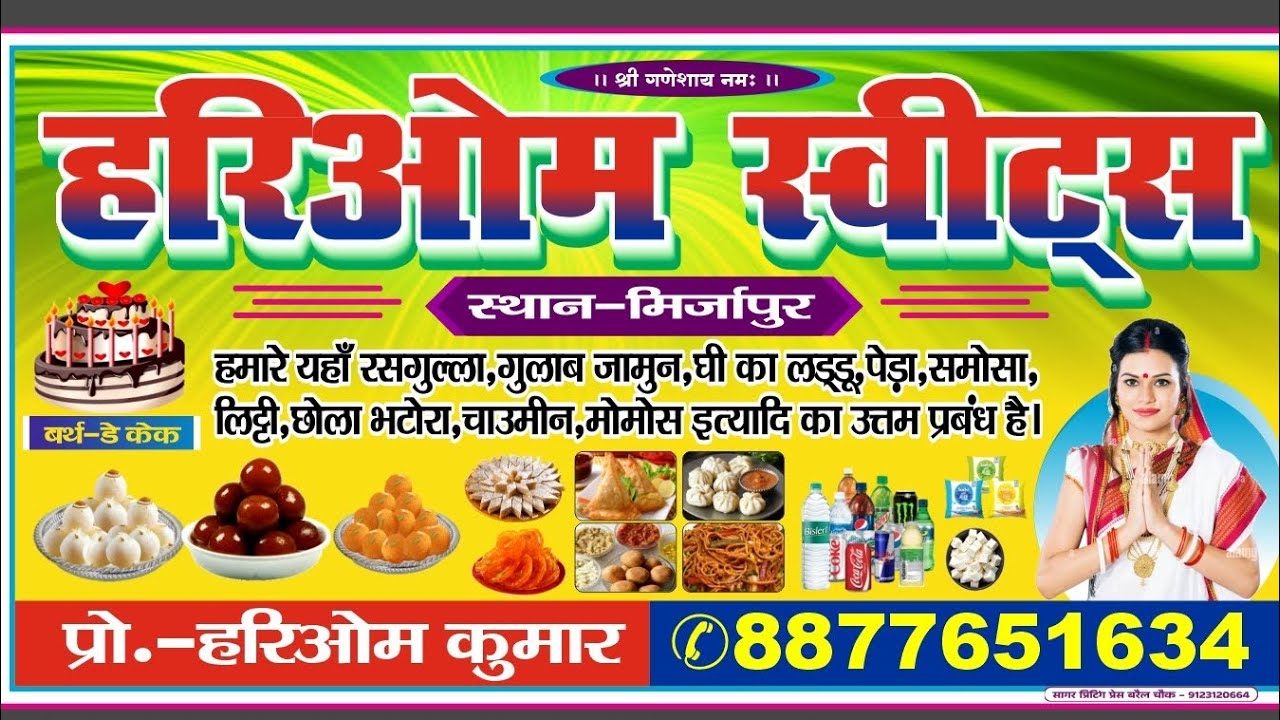 Hari Om sweet Mirzapur chowk #Madhubani   #Bihar