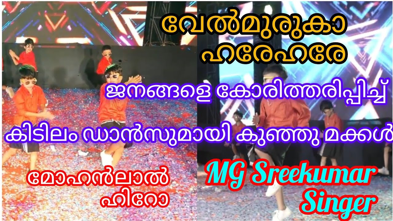 #ജനങ്ങളെആകർക്ഷിച്ച്കോരിത്തരിച്ച്👌കുഞ്ഞുമക്കളുടെകിടിലംഡാൻസ്#fusiondance#viralvideo#ternding@Hasil513 