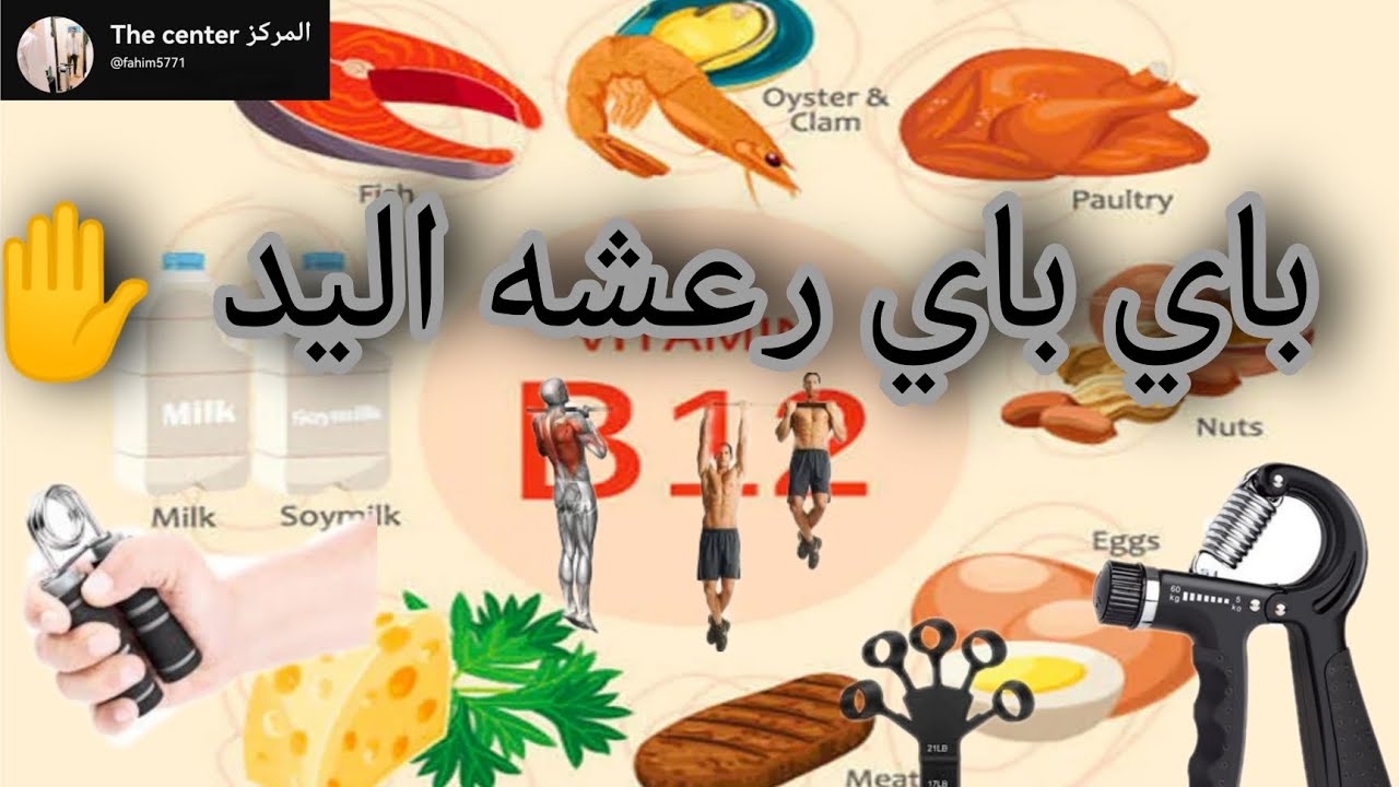 ..اقوي علاج لعصب اليد تقويه عصب اليد و منع الرعشه