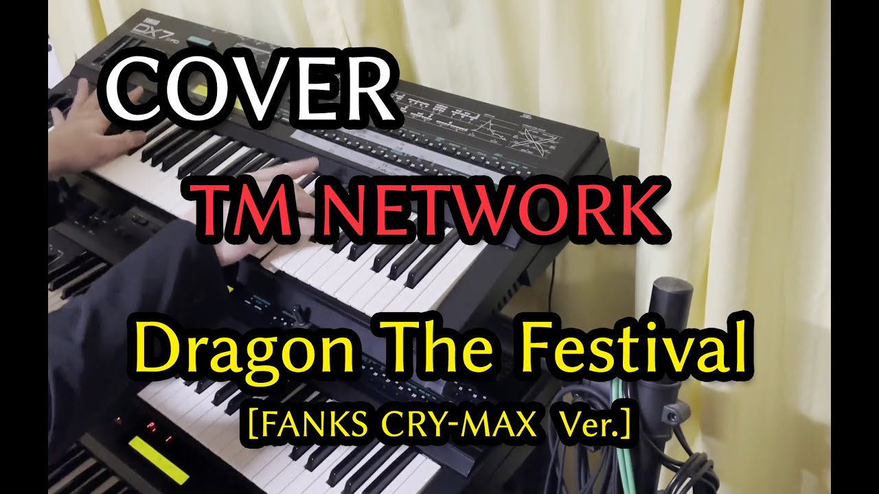 【COVER】Dragon The Festival [FANKS CRY-MAX Ver.] TM NETWORK